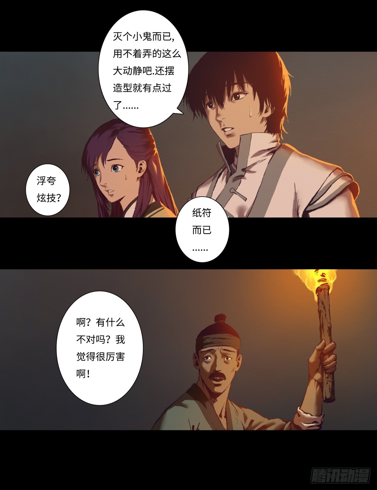 九州仙魔志 - 13-大顯身手 - 5