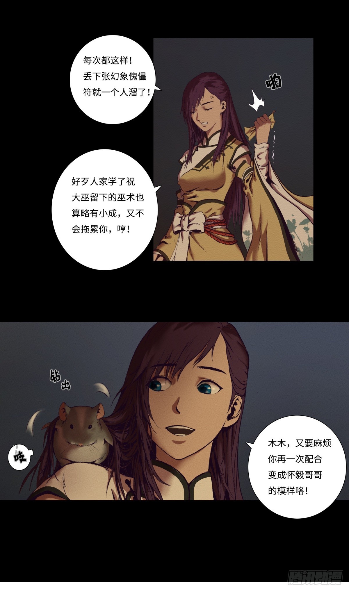 九州仙魔志 - 13-大顯身手 - 4