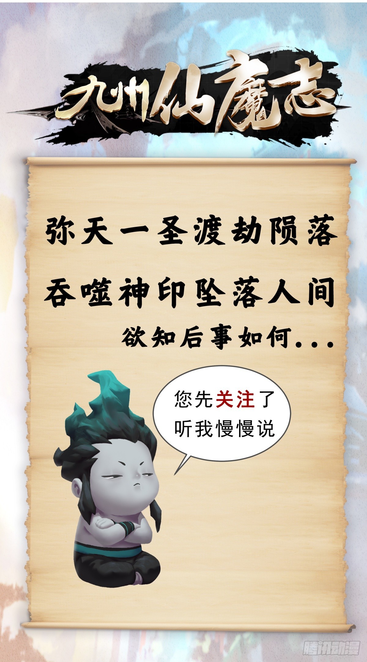 九州仙魔志 - 13-大顯身手 - 6