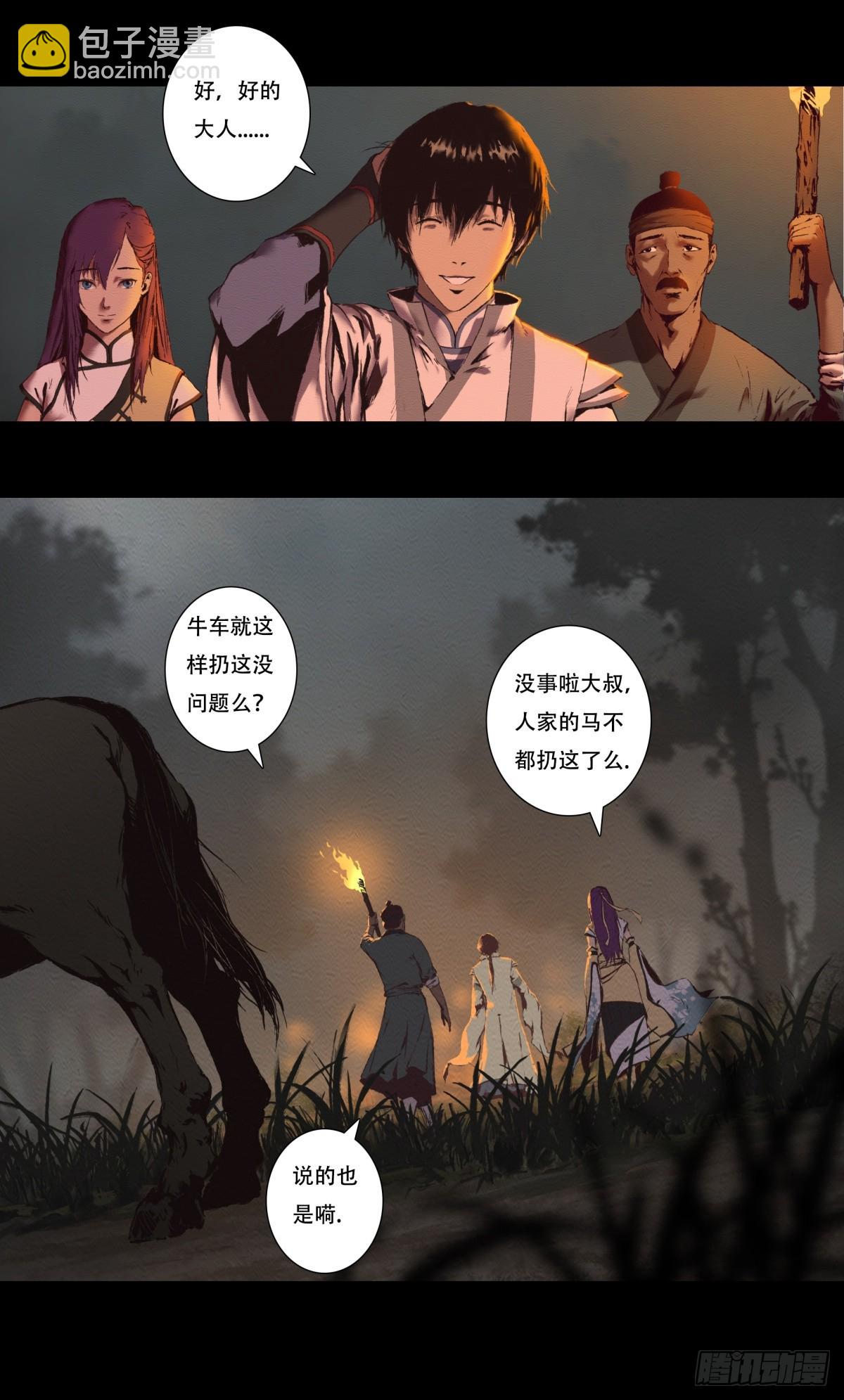 九州仙魔志 - 13-大顯身手 - 6