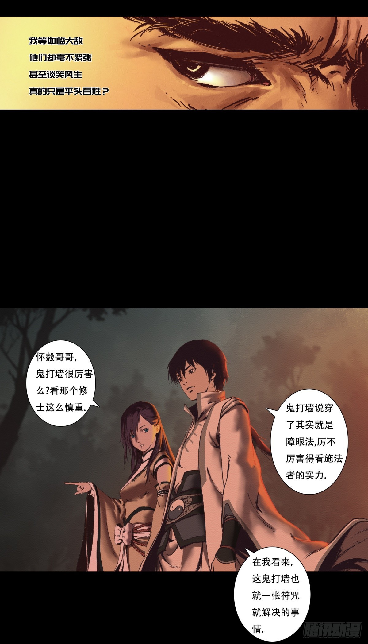 九州仙魔志 - 13-大顯身手 - 2