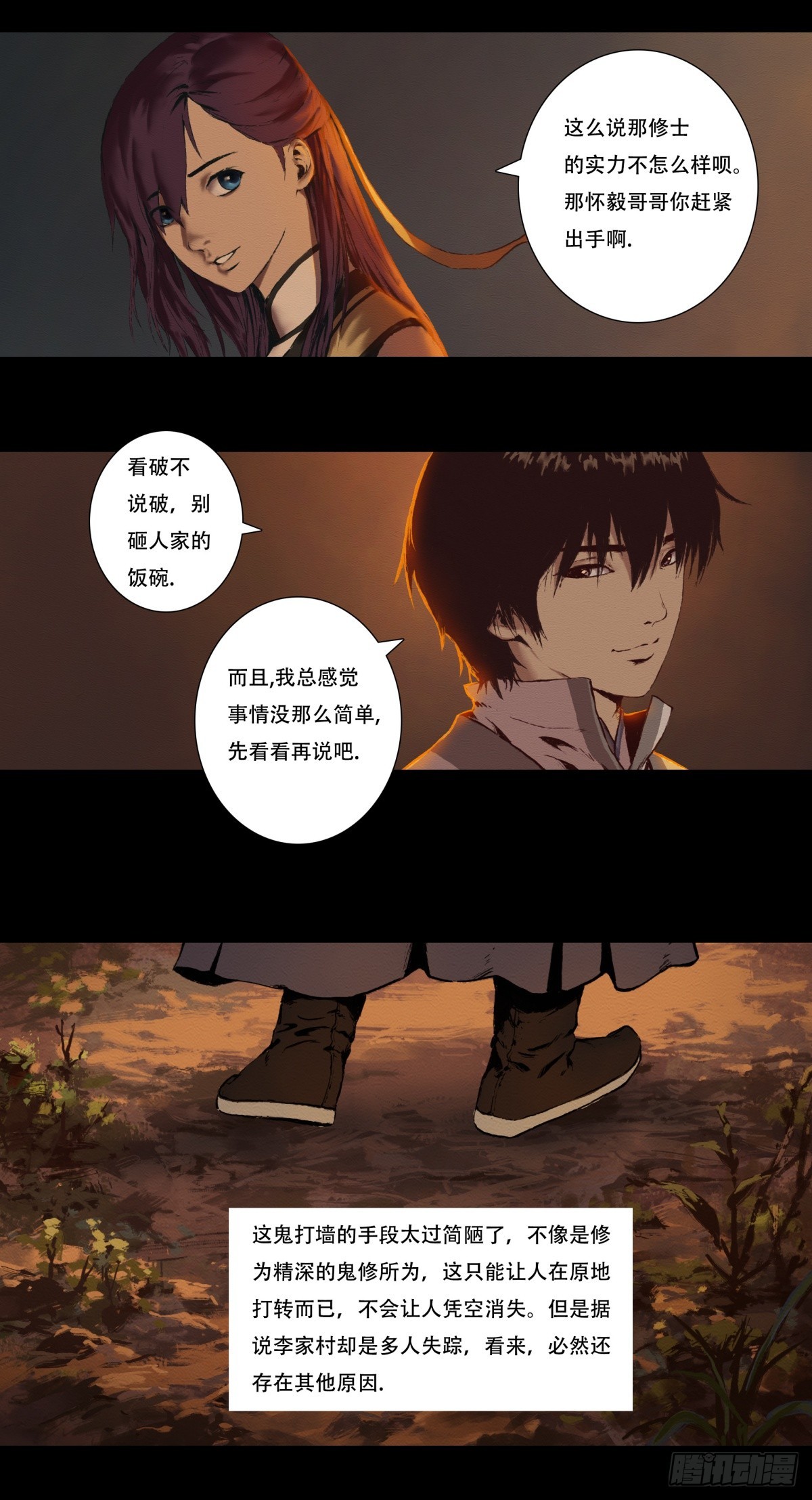 九州仙魔志 - 13-大顯身手 - 3