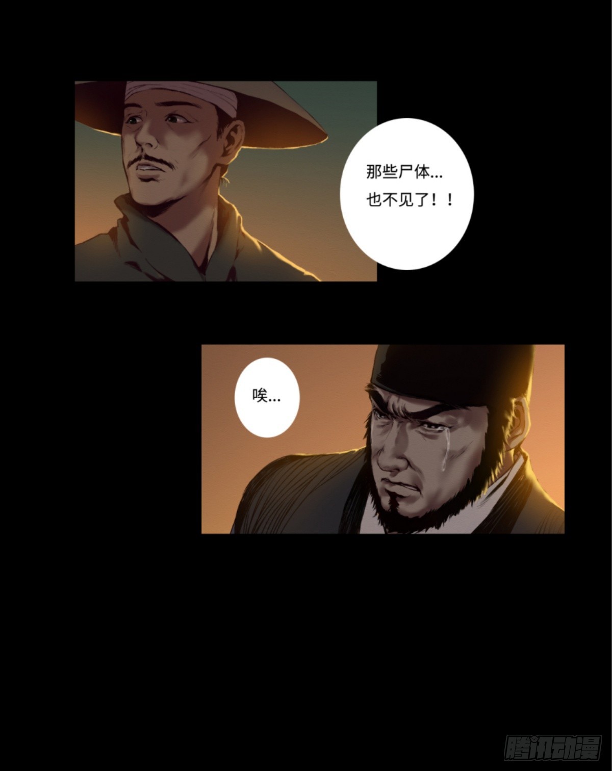 九州仙魔志 - 15-魔氣罩城 - 5