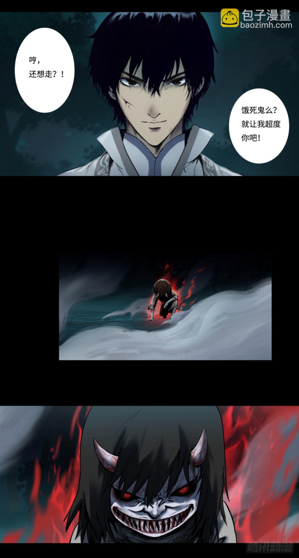 九州仙魔志 - 15-魔氣罩城 - 2
