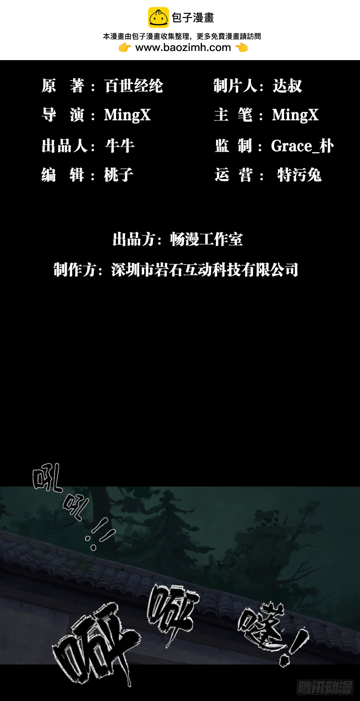 九州仙魔志 - 15-魔氣罩城 - 2