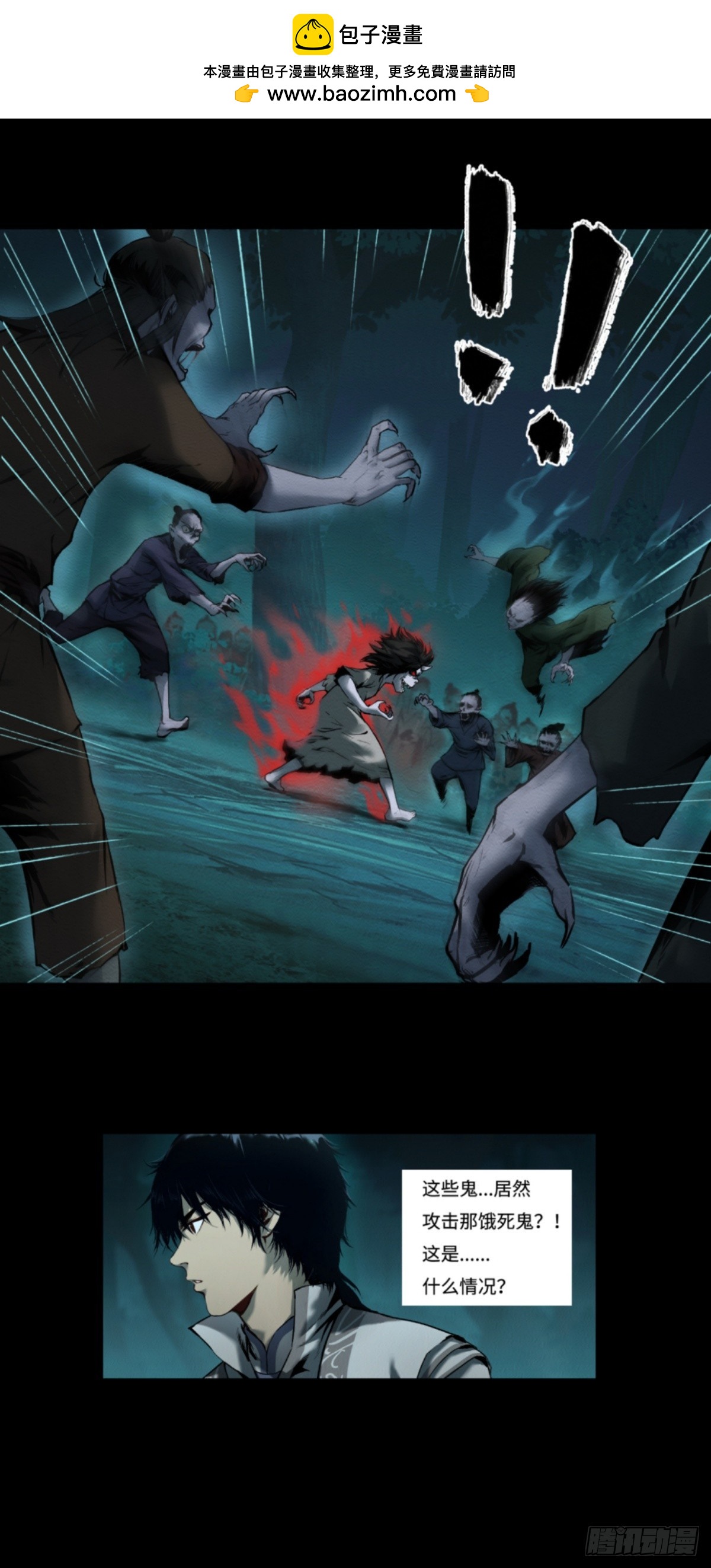 九州仙魔志 - 15-魔氣罩城 - 1