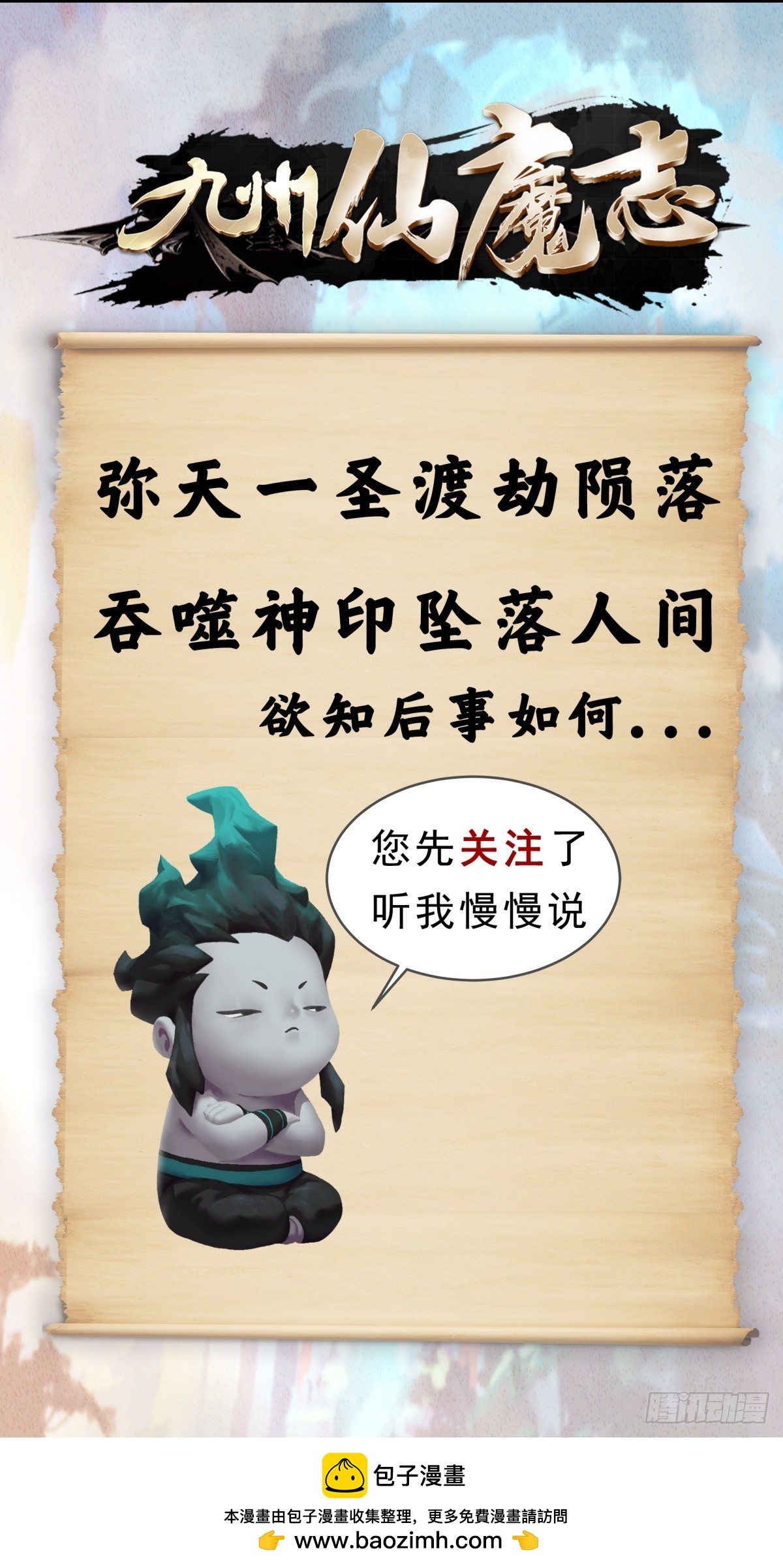 九州仙魔志 - 15-魔氣罩城 - 2
