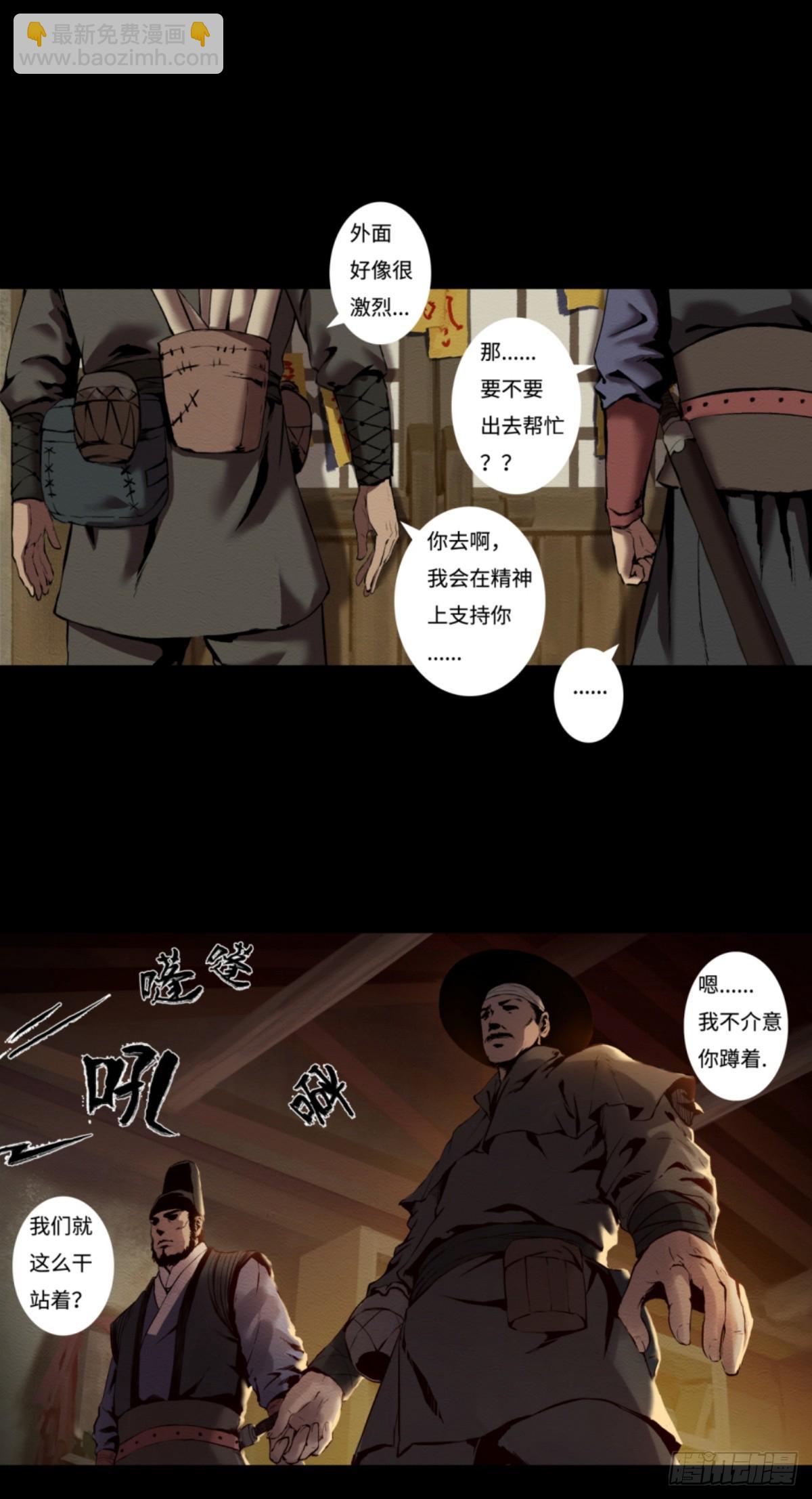 九州仙魔志 - 15-魔氣罩城 - 5
