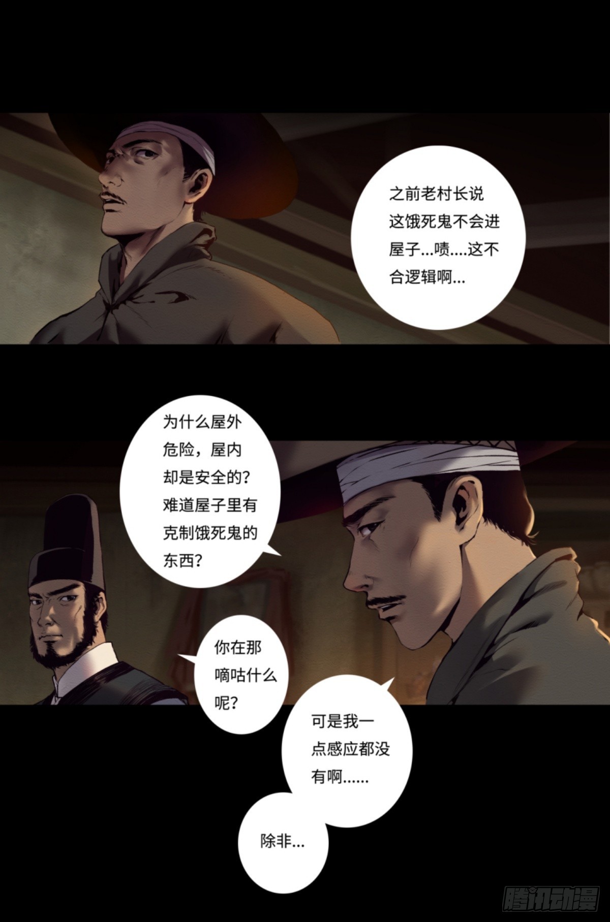 九州仙魔志 - 15-魔氣罩城 - 1