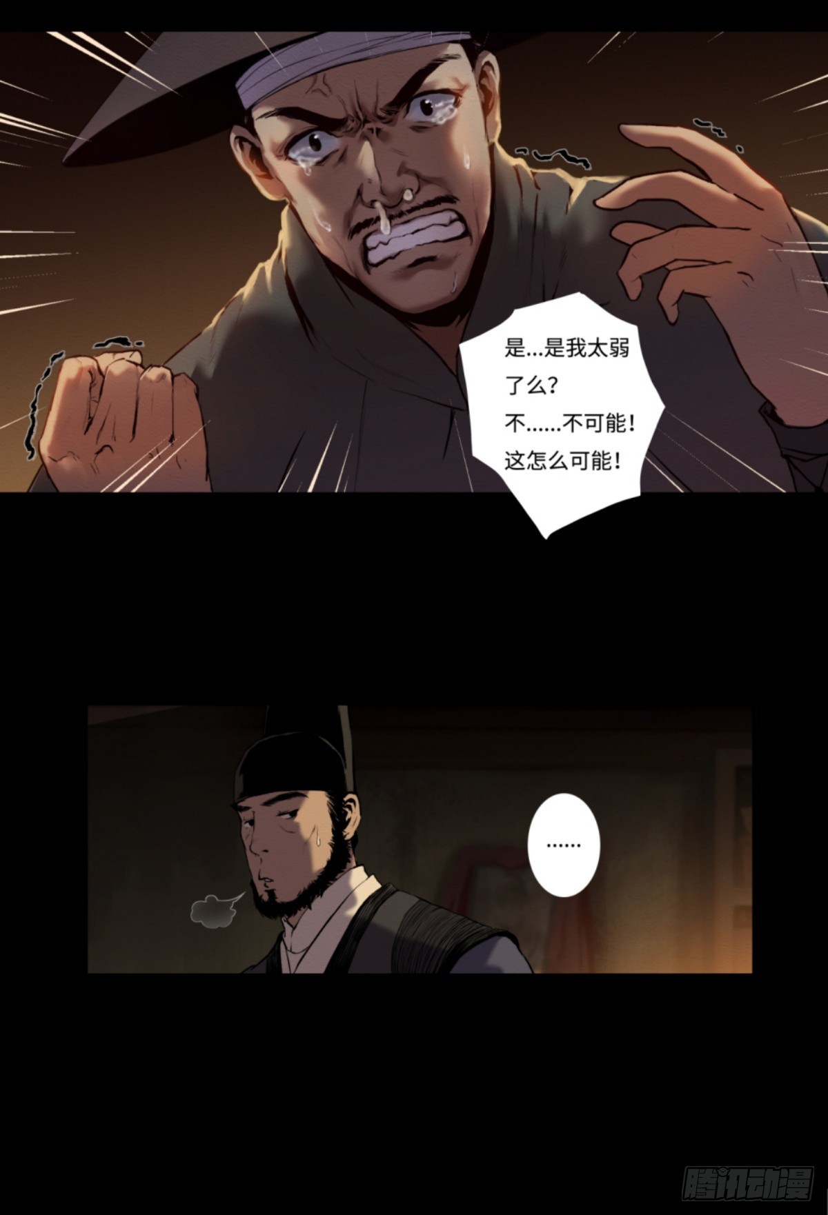 九州仙魔志 - 15-魔氣罩城 - 2