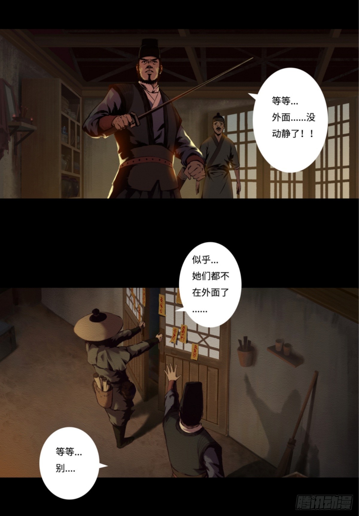 九州仙魔志 - 15-魔氣罩城 - 3