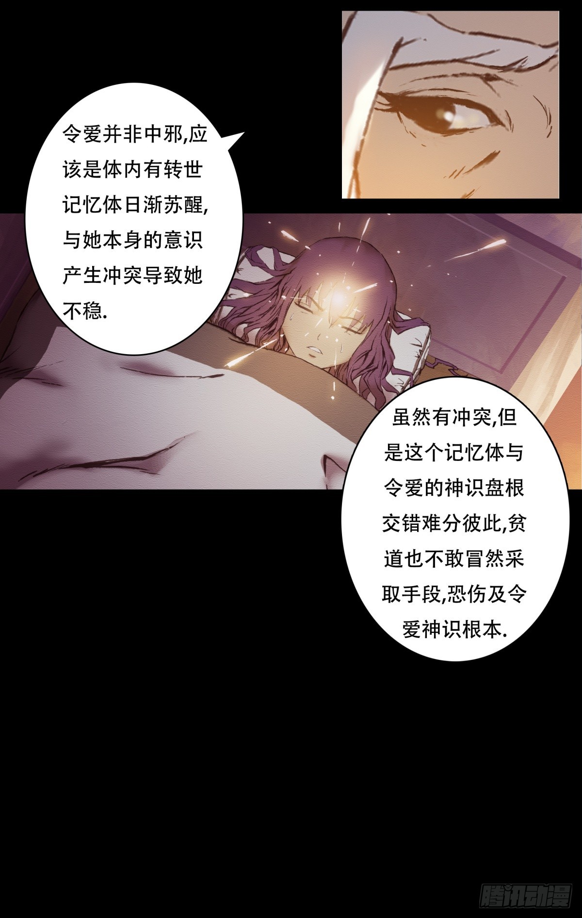 九州仙魔志 - 09-轉世記憶體 - 2