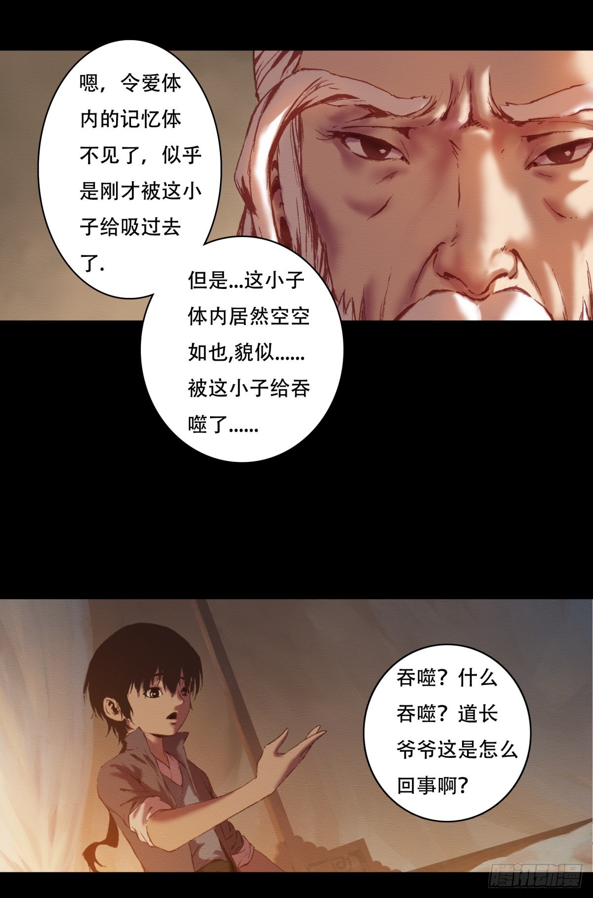 九州仙魔志 - 09-轉世記憶體 - 6