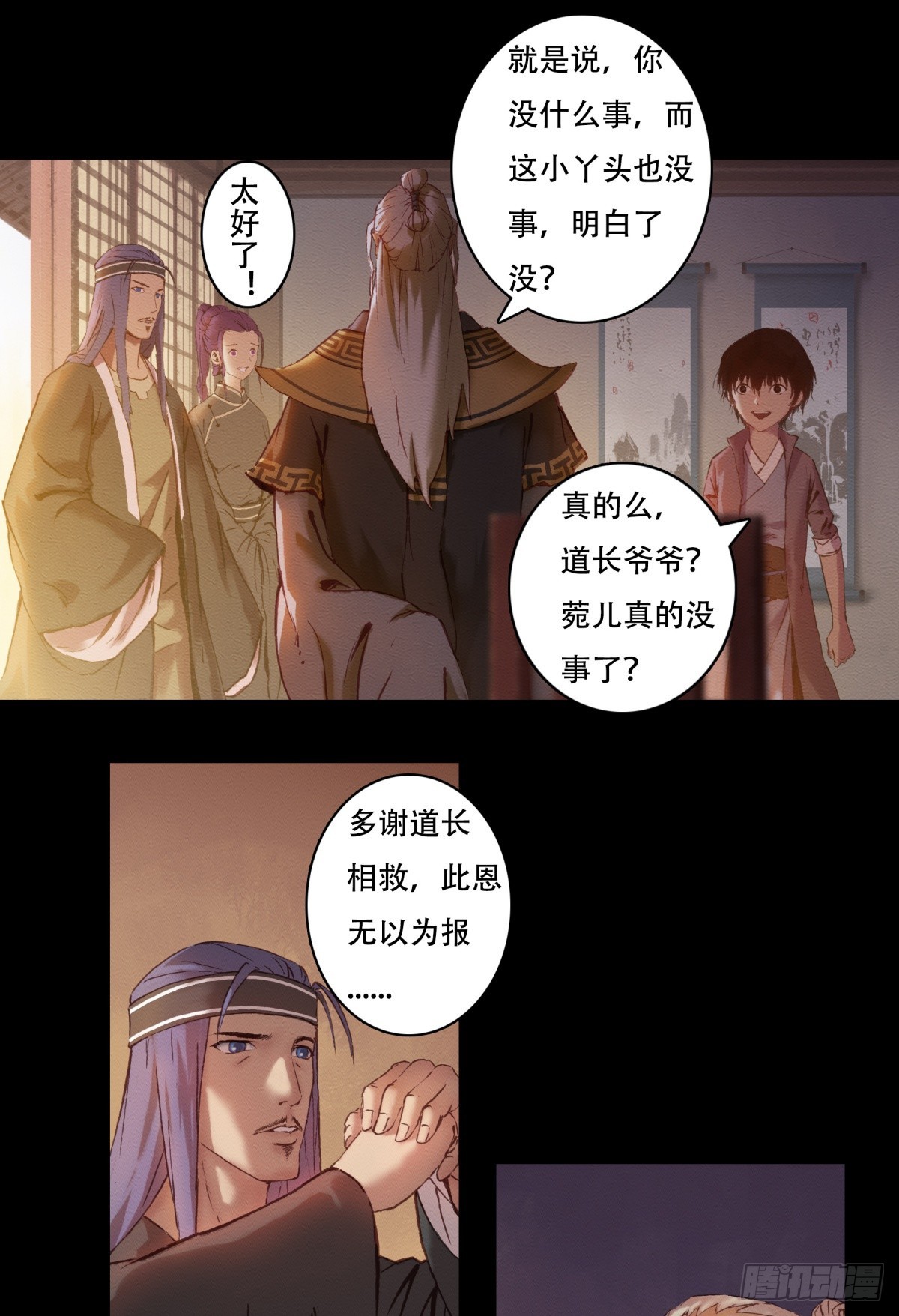 九州仙魔志 - 09-轉世記憶體 - 1