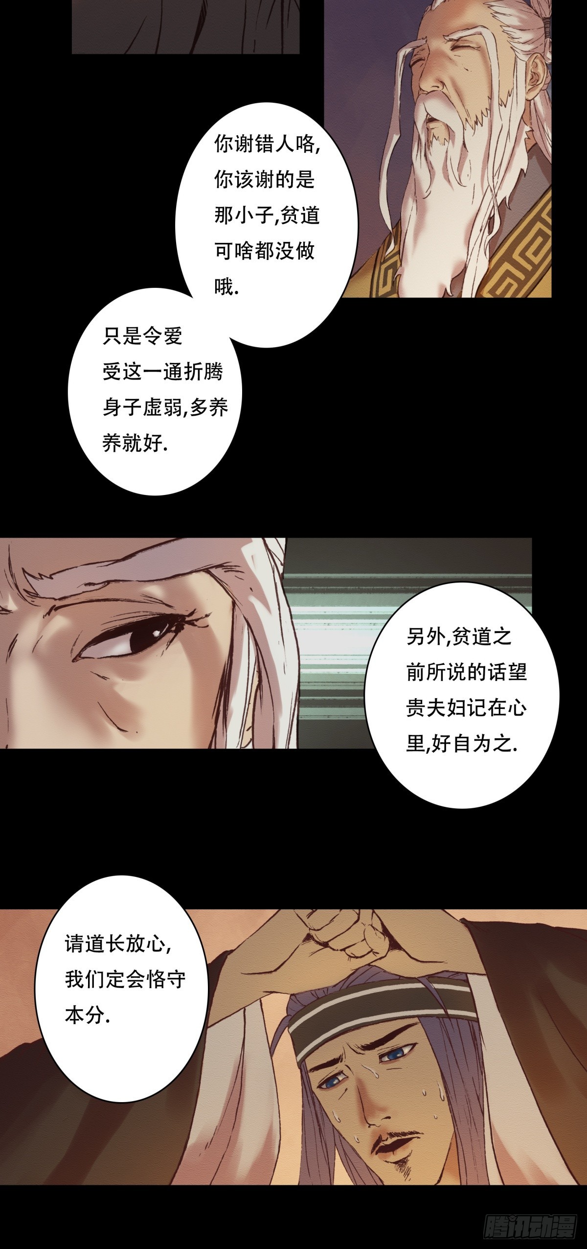 九州仙魔志 - 09-轉世記憶體 - 2