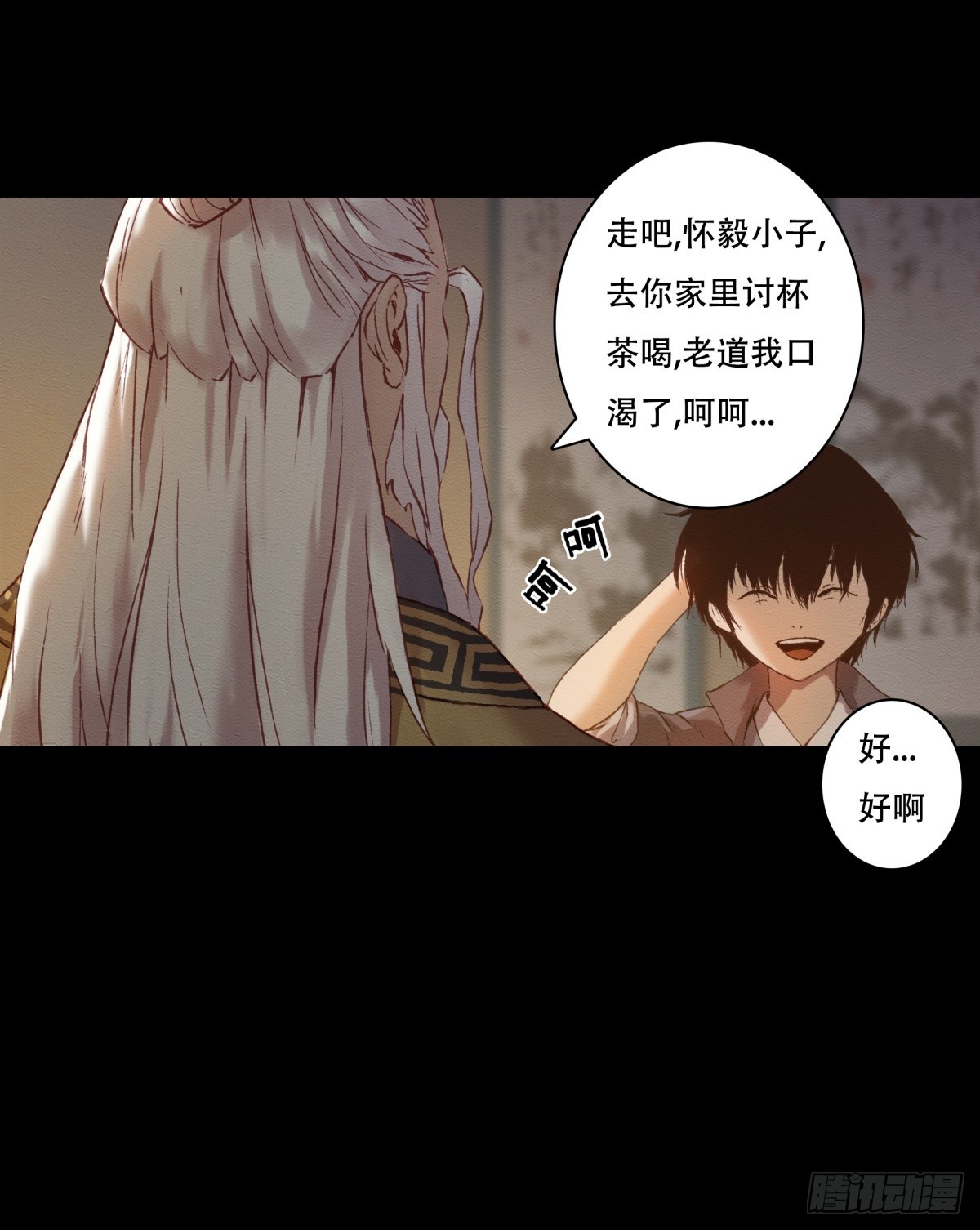 九州仙魔志 - 09-轉世記憶體 - 3
