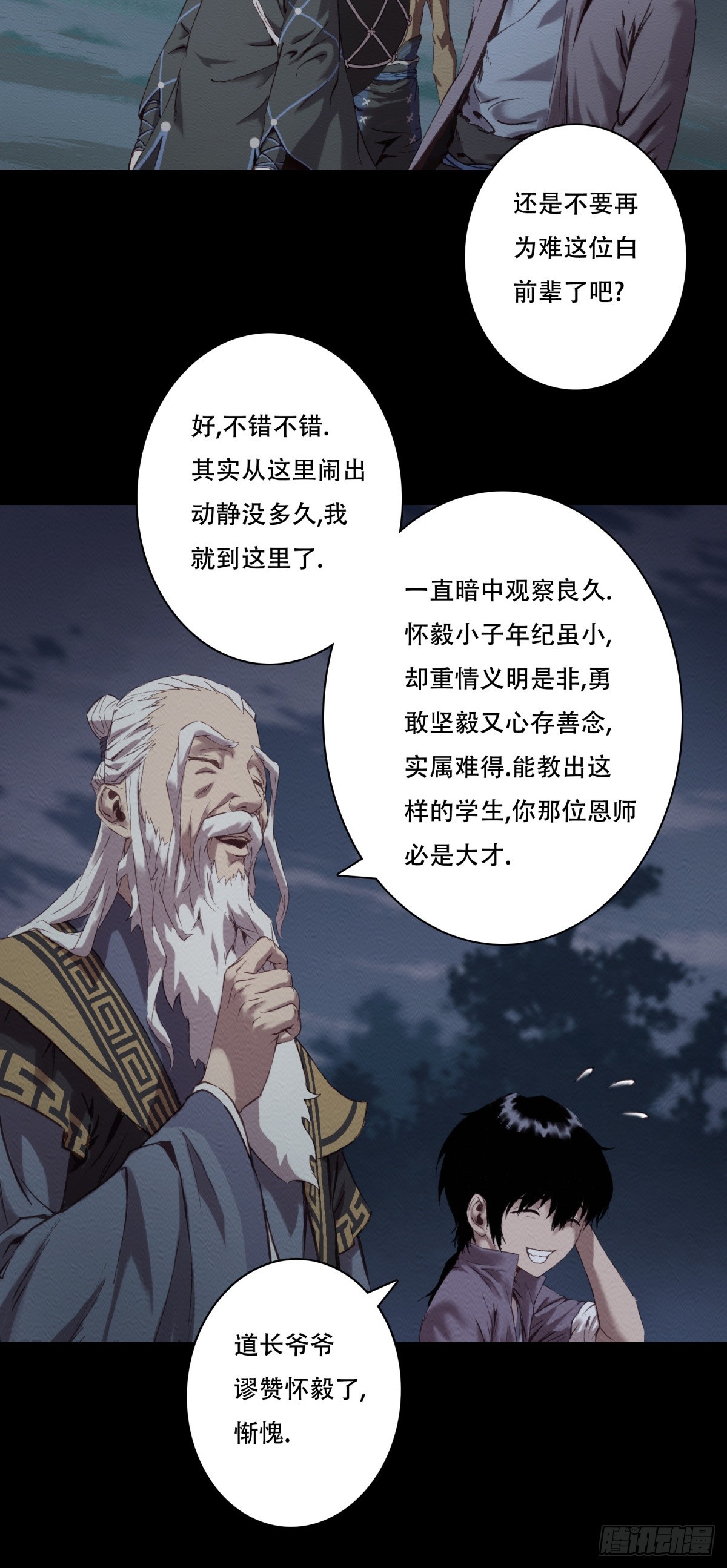 九州仙魔志 - 09-轉世記憶體 - 3
