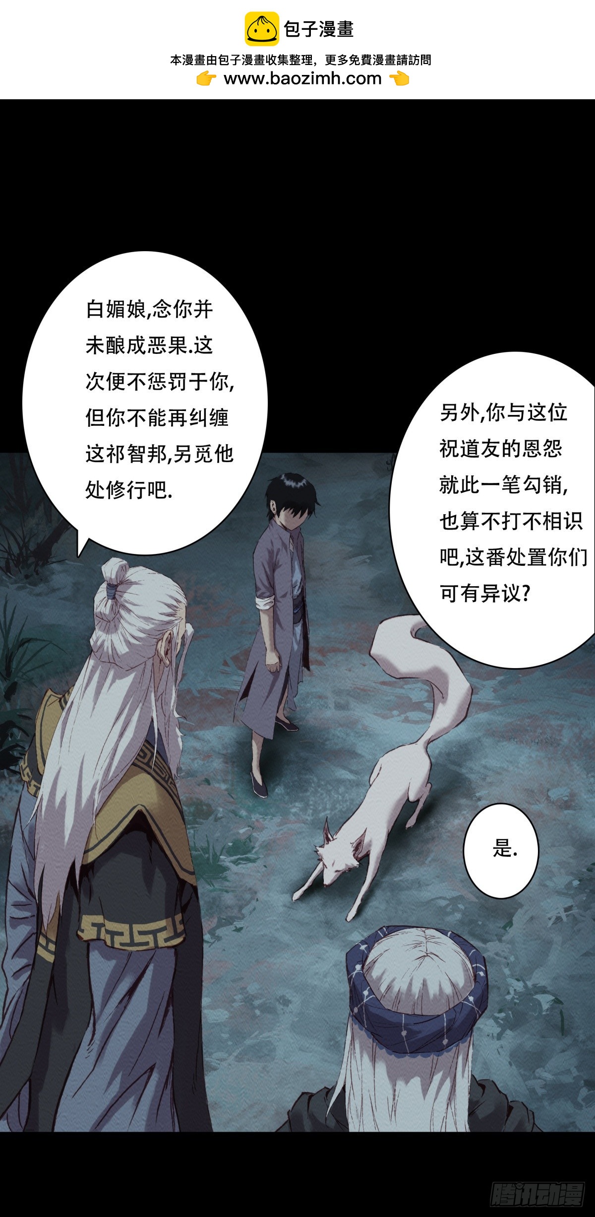 九州仙魔志 - 09-轉世記憶體 - 4