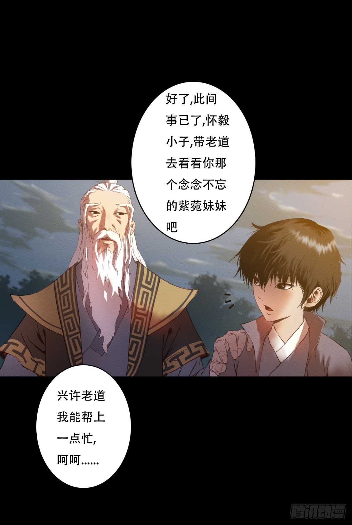 九州仙魔志 - 09-轉世記憶體 - 6