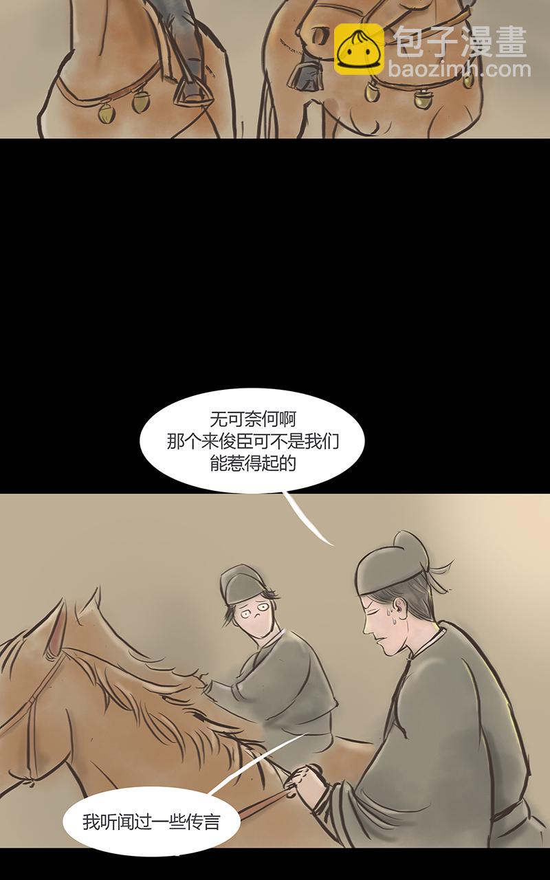 九州異·志 - [第3話]王府迷霧卷（3） - 4