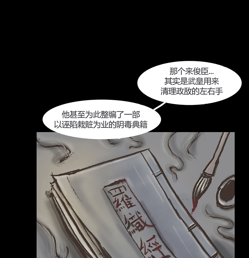 九州異·志 - [第3話]王府迷霧卷（3） - 5