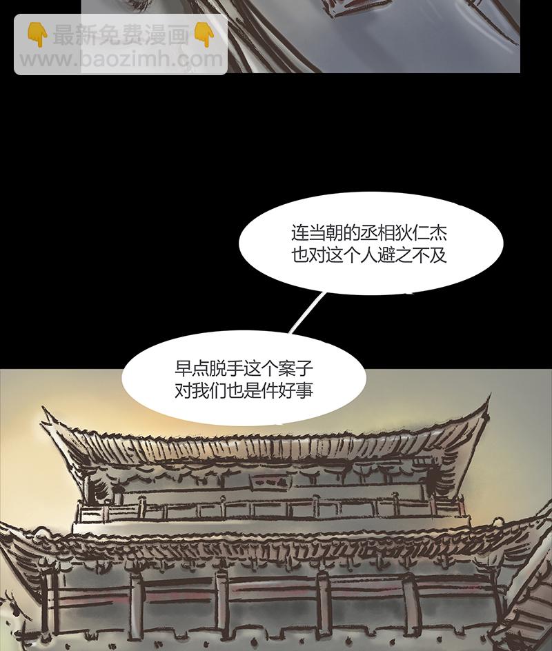 九州異·志 - [第3話]王府迷霧卷（3） - 6
