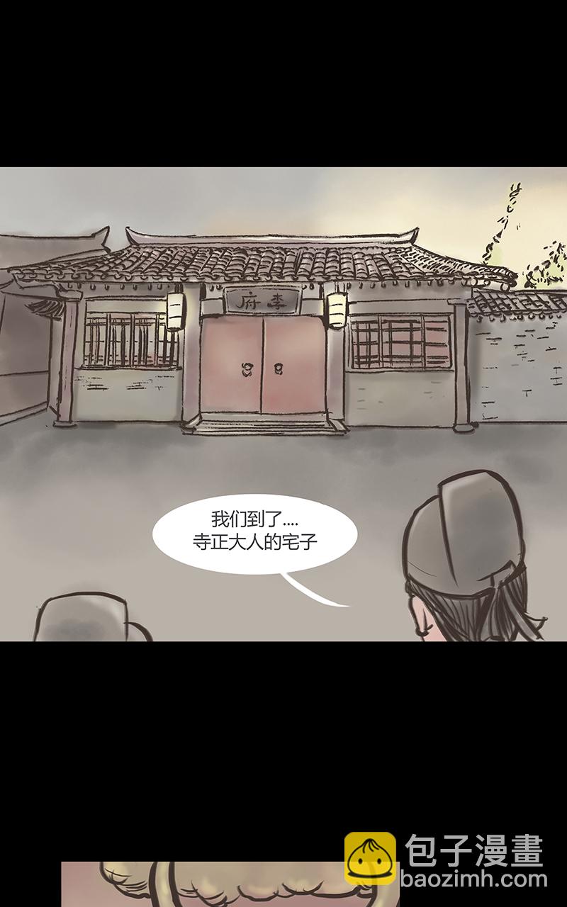 九州異·志 - [第3話]王府迷霧卷（3） - 2