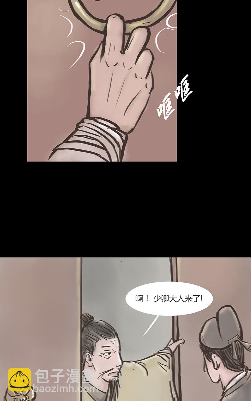 九州異·志 - [第3話]王府迷霧卷（3） - 3