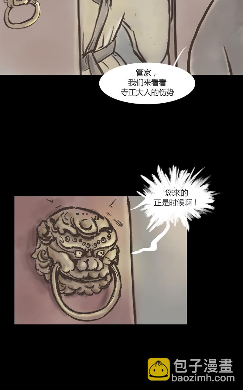 九州異·志 - [第3話]王府迷霧卷（3） - 4