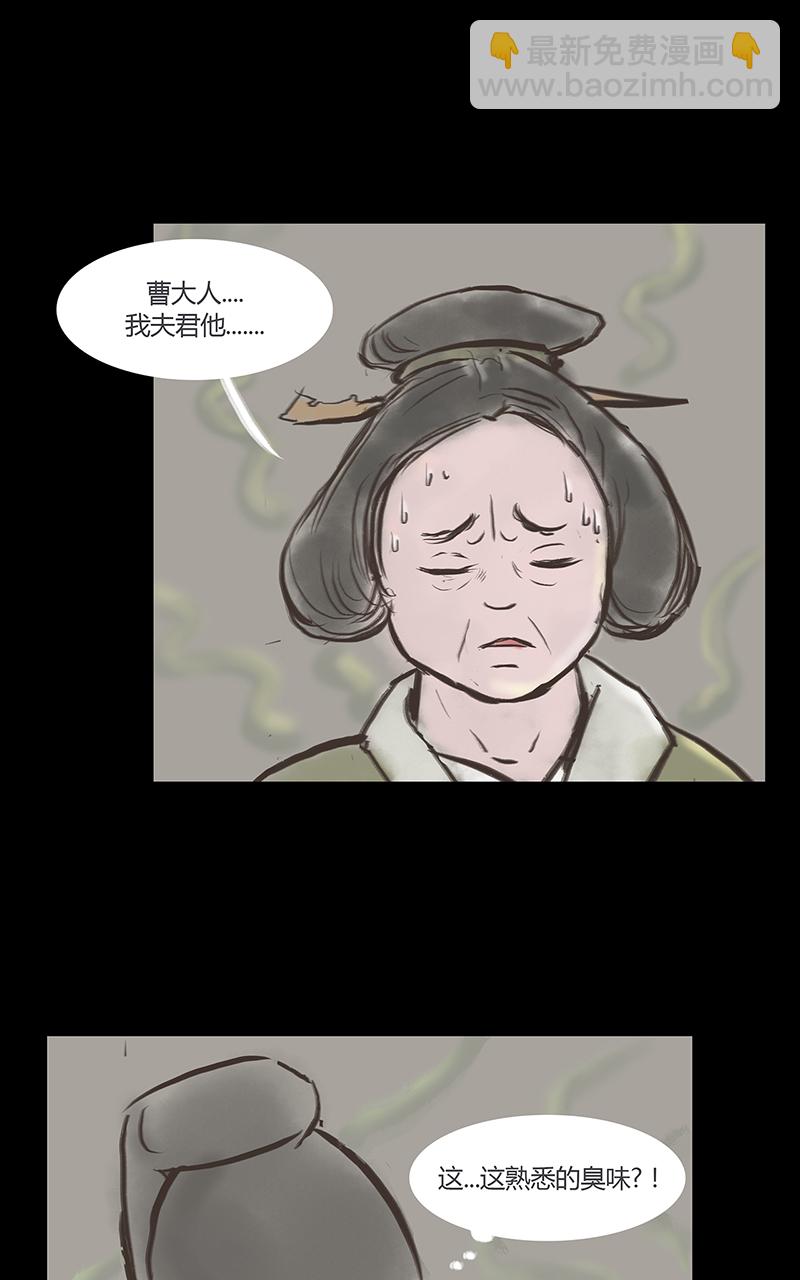 九州異·志 - [第3話]王府迷霧卷（3） - 1