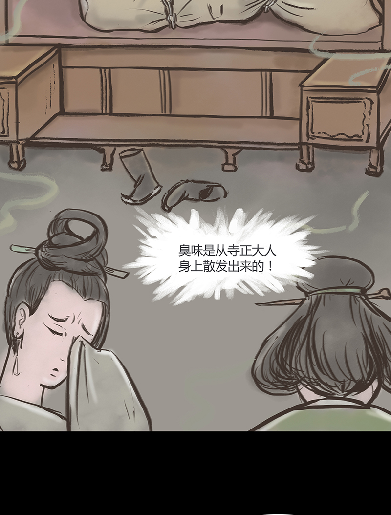 九州異·志 - [第3話]王府迷霧卷（3） - 3
