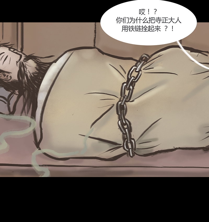 九州異·志 - [第3話]王府迷霧卷（3） - 4