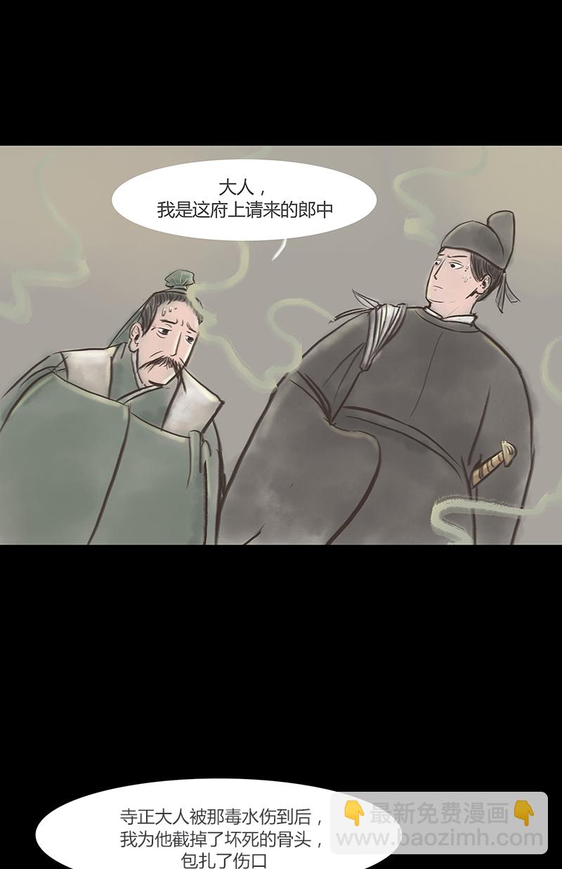 九州異·志 - [第3話]王府迷霧卷（3） - 5