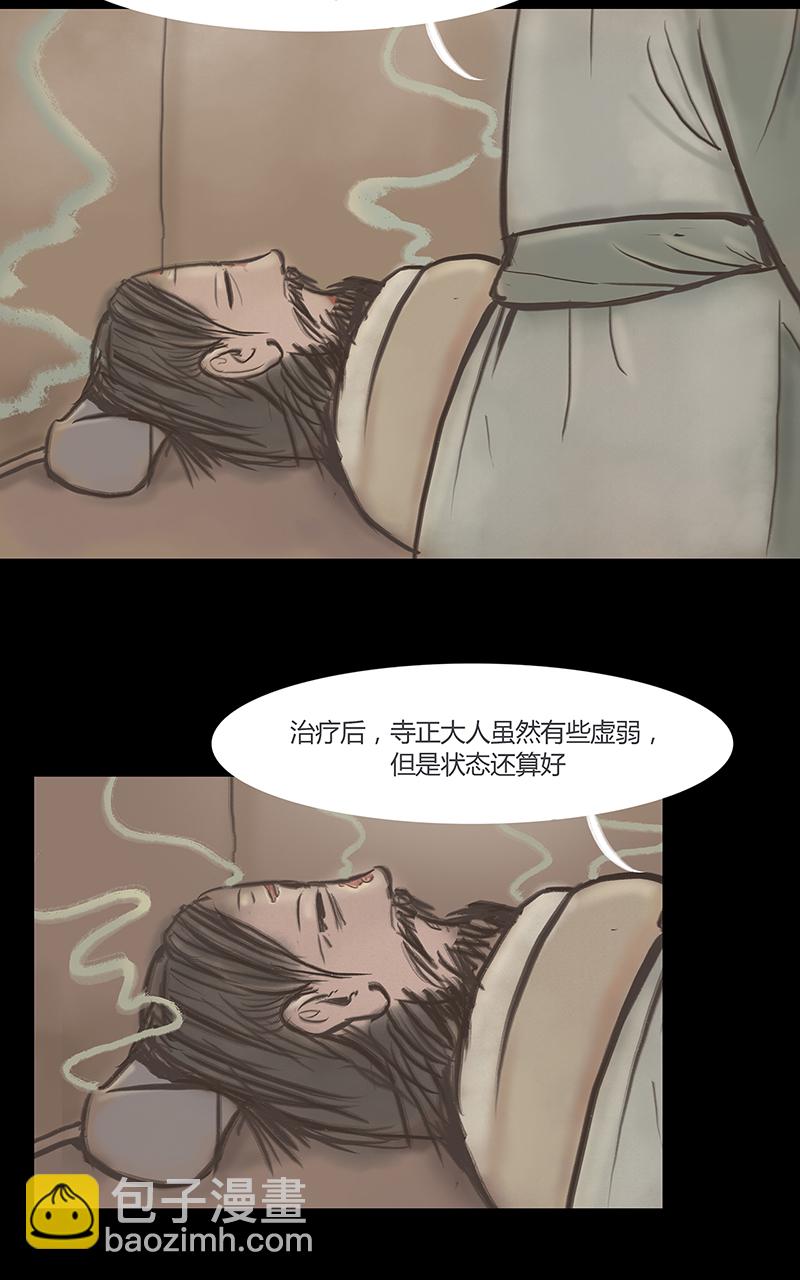 九州異·志 - [第3話]王府迷霧卷（3） - 6