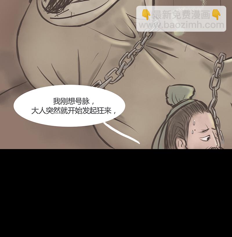九州異·志 - [第3話]王府迷霧卷（3） - 2