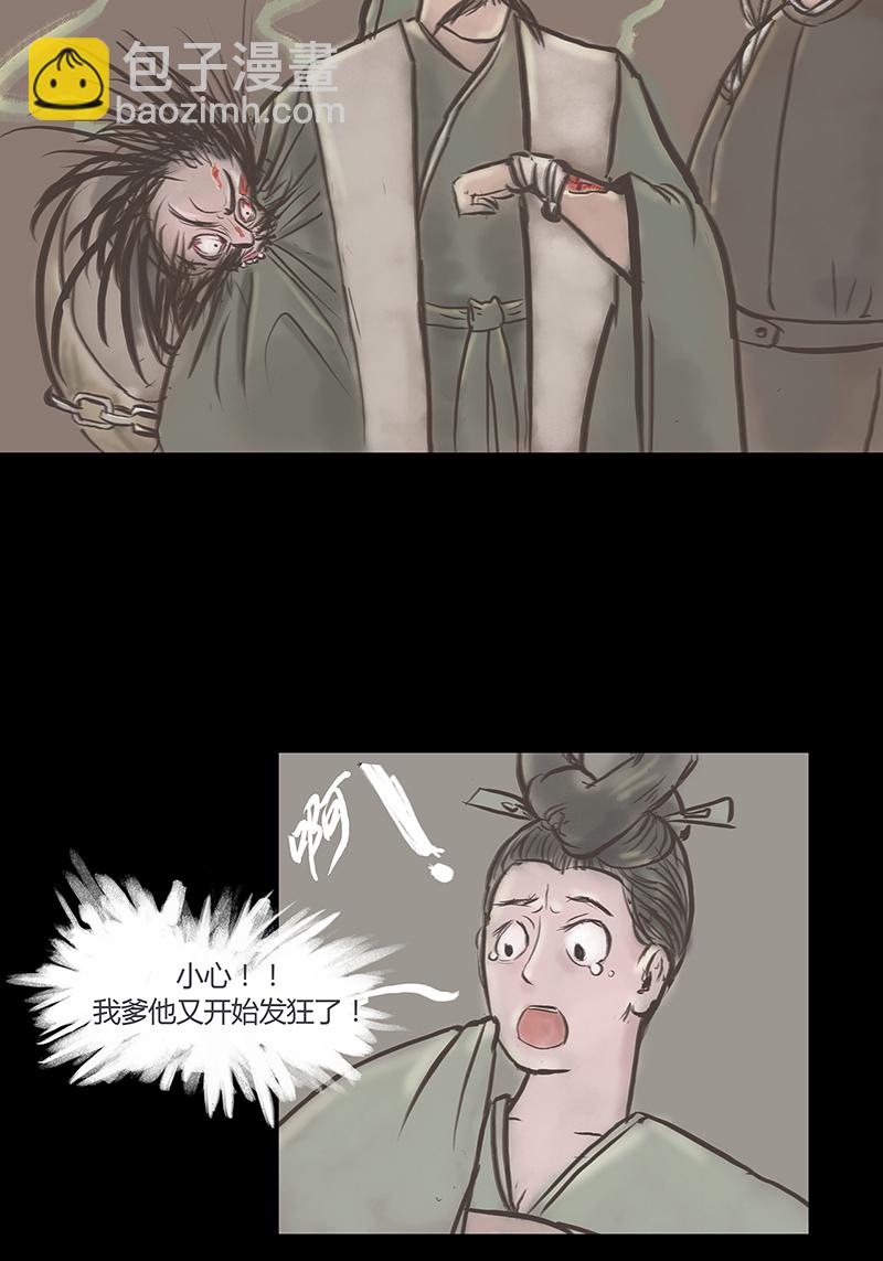 九州異·志 - [第3話]王府迷霧卷（3） - 4