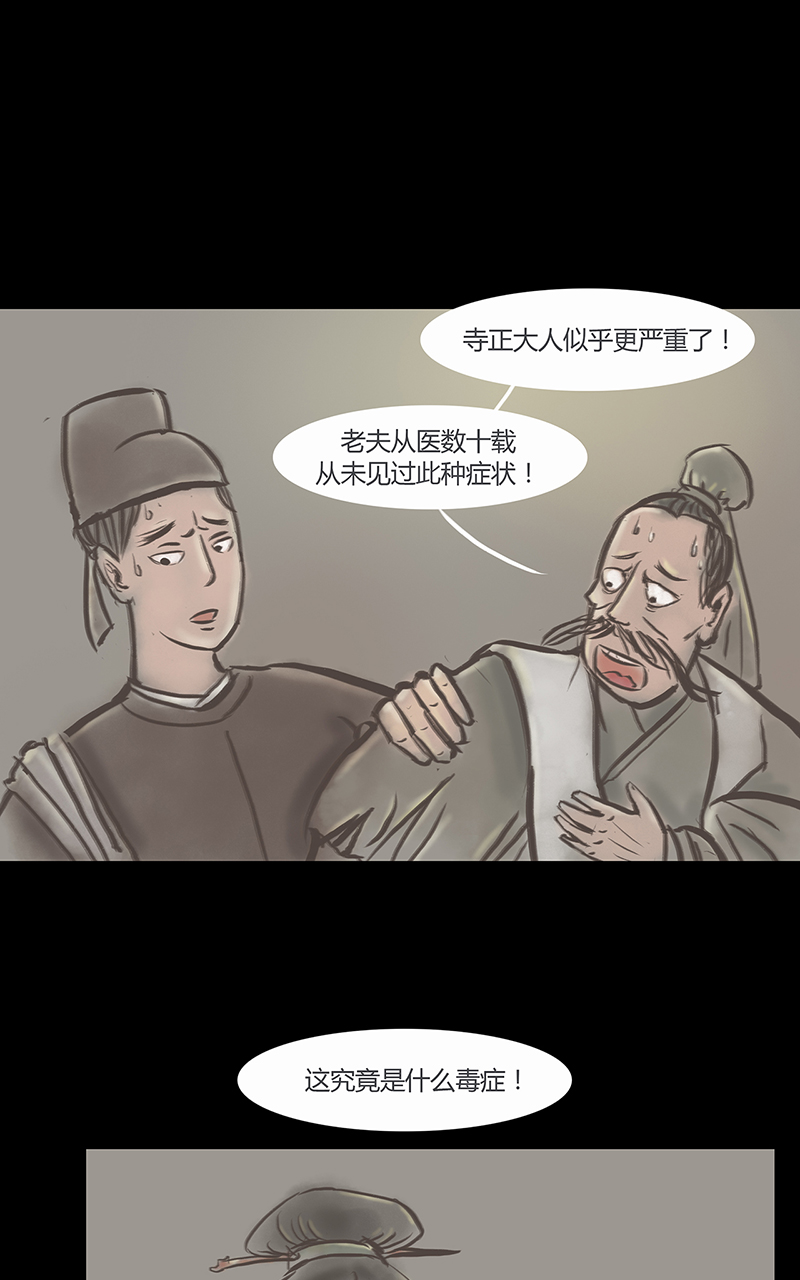 九州異·志 - [第3話]王府迷霧卷（3） - 1