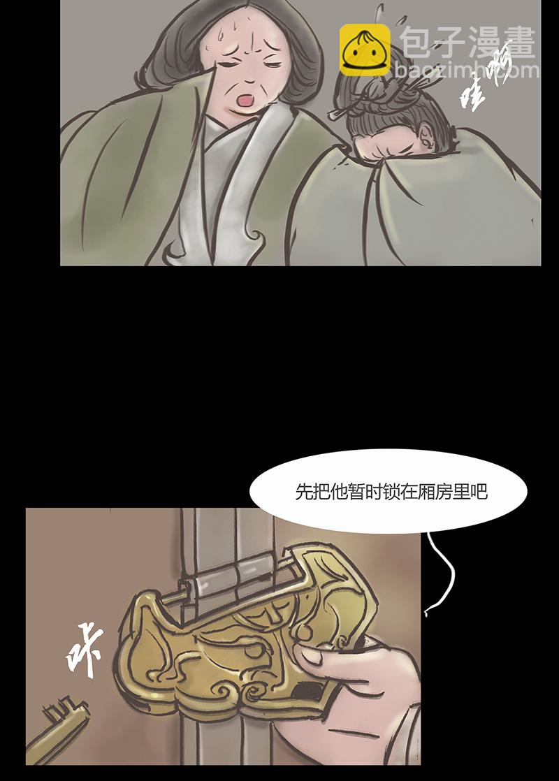 九州異·志 - [第3話]王府迷霧卷（3） - 2