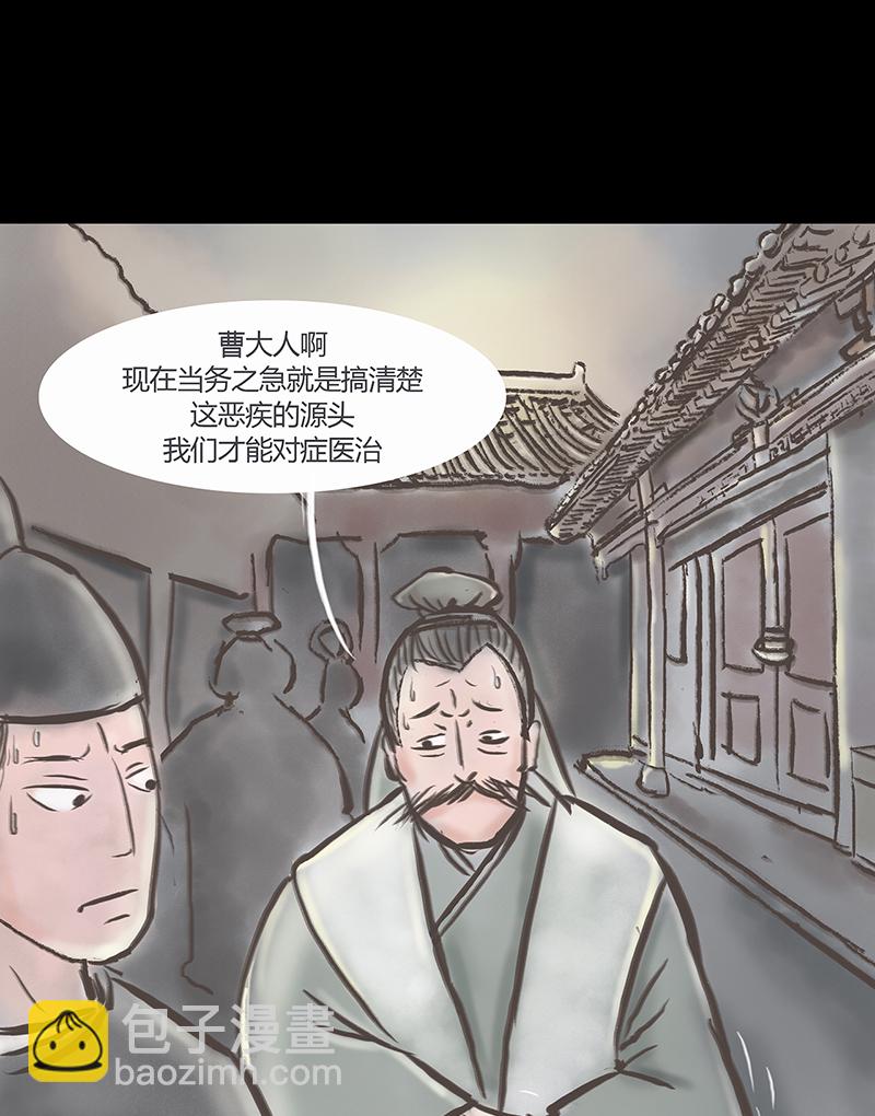 九州異·志 - [第3話]王府迷霧卷（3） - 3