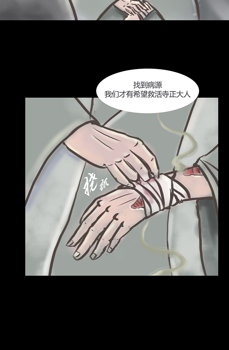 九州異·志 - [第3話]王府迷霧卷（3） - 4