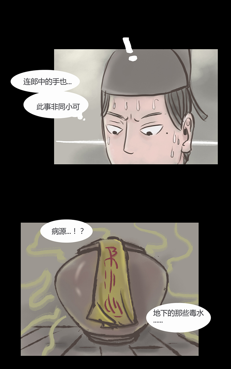 九州異·志 - [第3話]王府迷霧卷（3） - 5