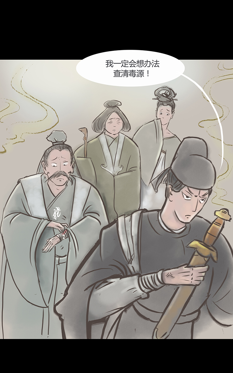 九州異·志 - [第3話]王府迷霧卷（3） - 6
