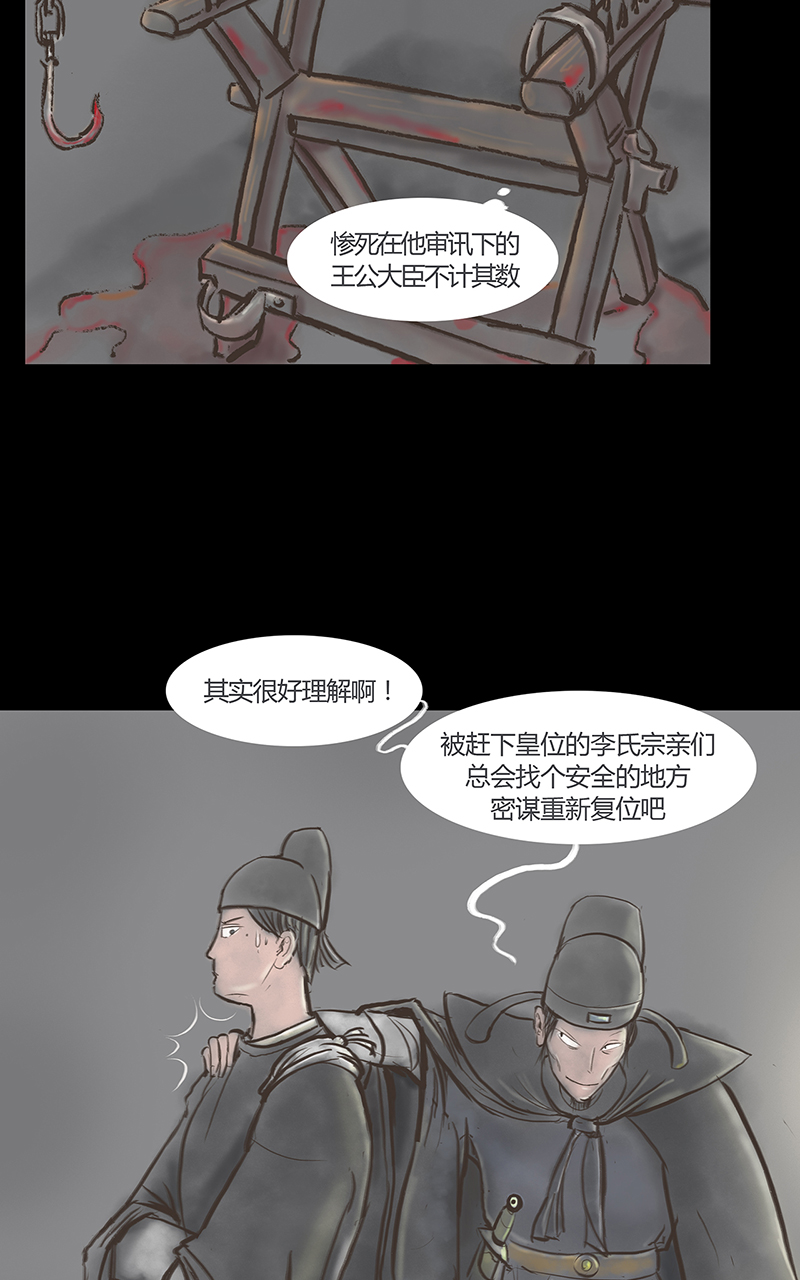 九州異·志 - [第3話]王府迷霧卷（3） - 4