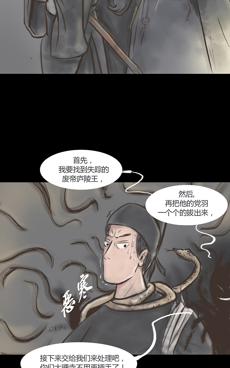 九州異·志 - [第3話]王府迷霧卷（3） - 5