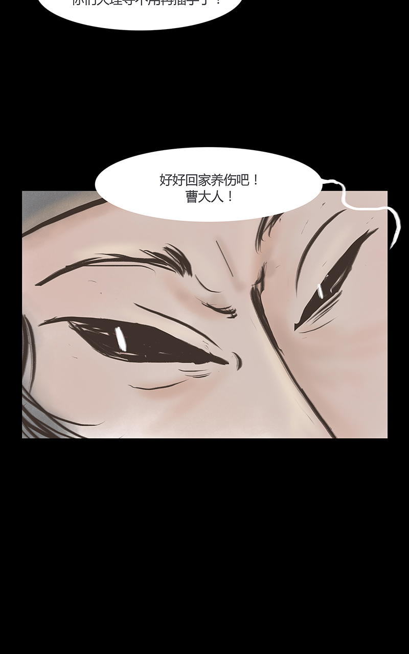 九州異·志 - [第3話]王府迷霧卷（3） - 6