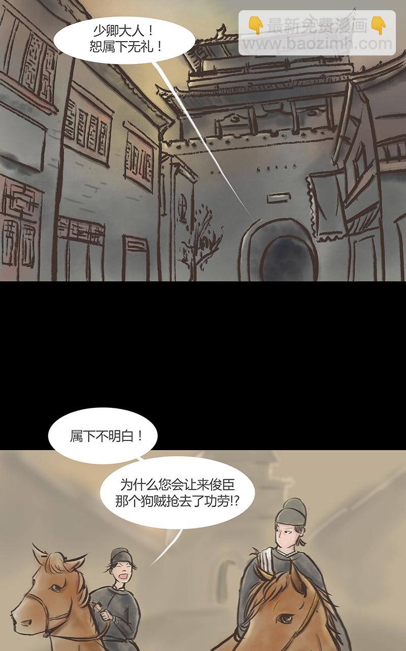 九州異·志 - [第3話]王府迷霧卷（3） - 3