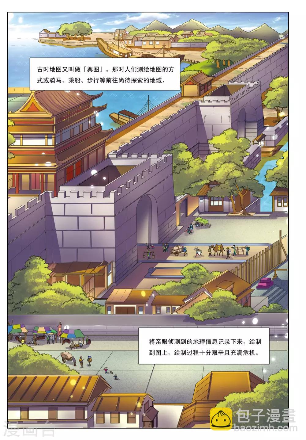 第1话 天人指路-第1话