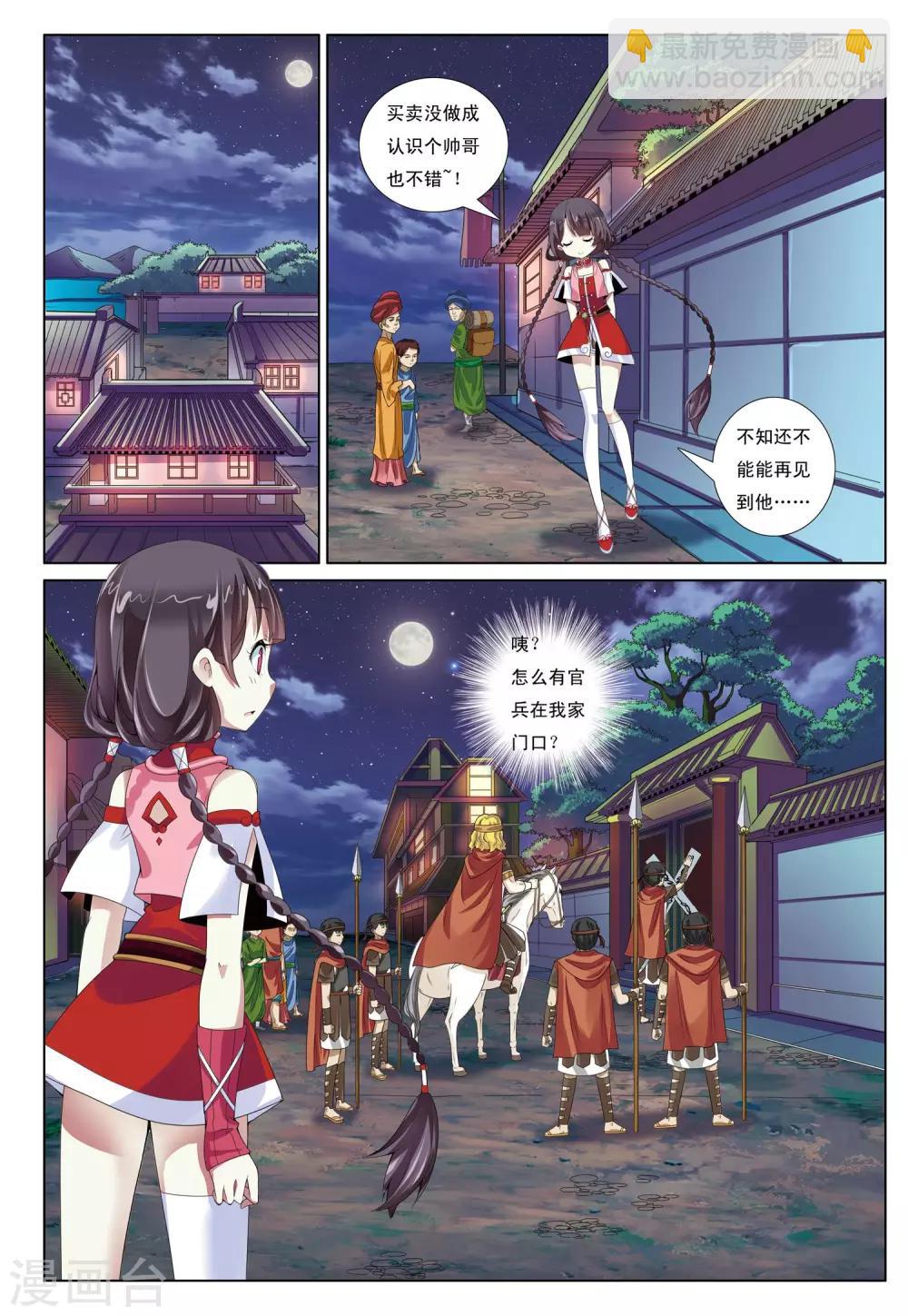 第1话 天人指路-第1话