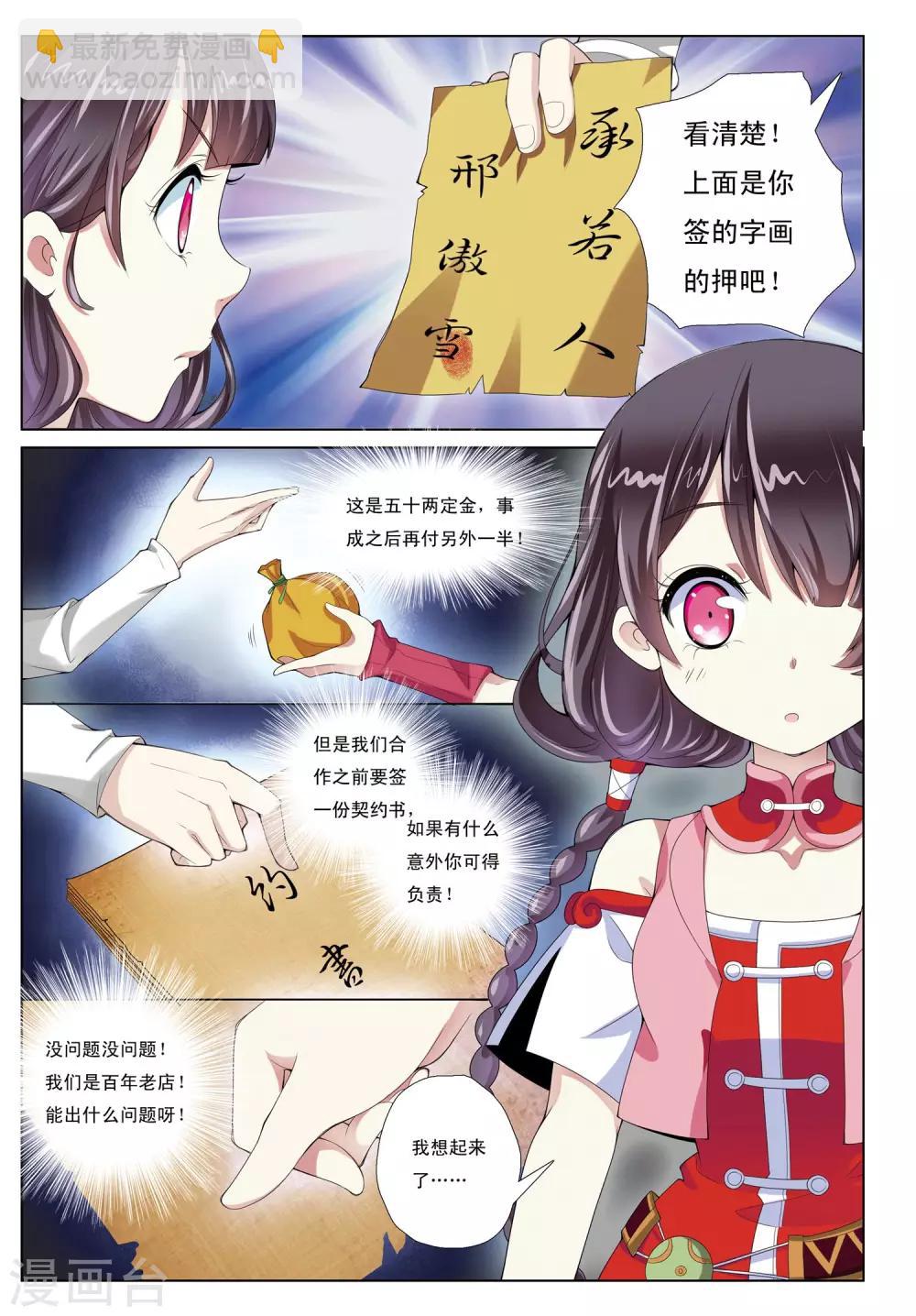 第1话 天人指路-第1话