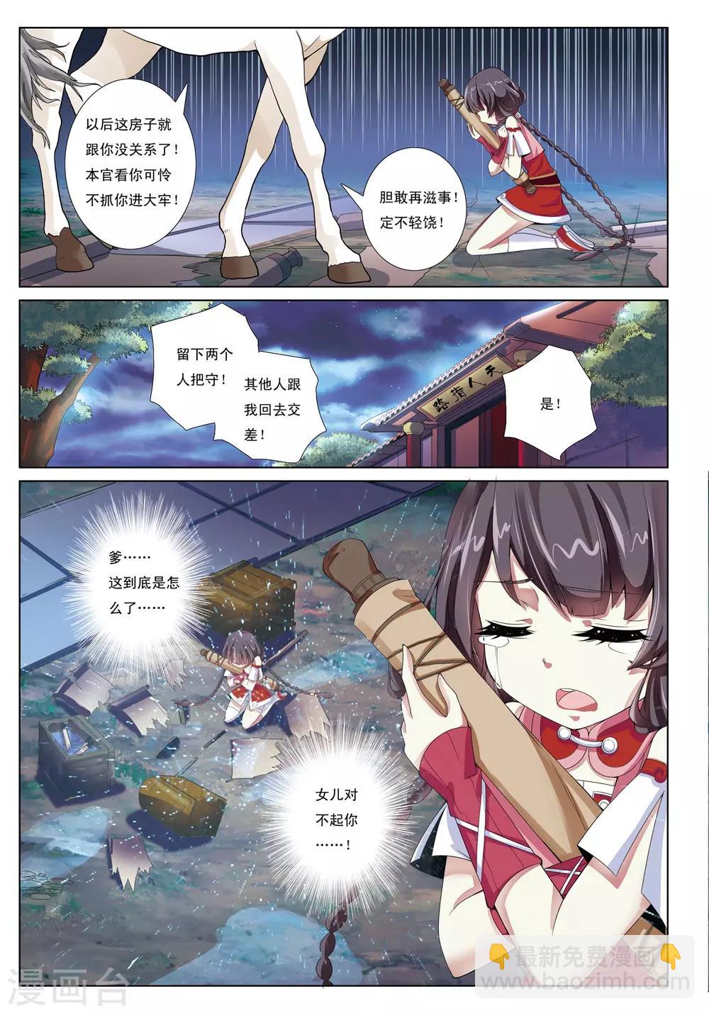 第1话 天人指路-第1话